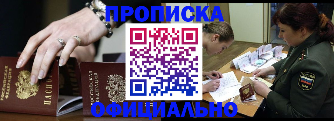 временная регистрация надежно в Новосибирской области