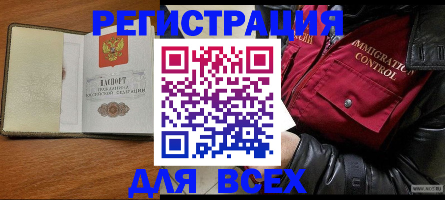 прописка для кредита в Новосибирской области