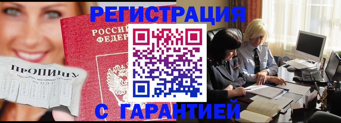 прописка для школы в Новосибирской области