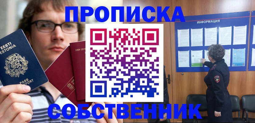 регистрация в Новосибирской области